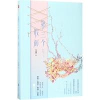 正版新书]第三个假面呈墨9787559404626