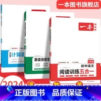 7年级-英语热考时文 初中通用 [正版]初中语文阅读训练七八九年级语数英必刷题现代文阅读理解古诗词文言文记叙说明组合训练