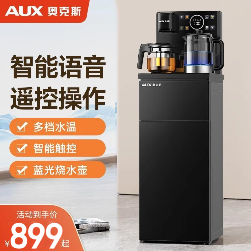 奥克斯茶吧机家用全自动智能下置桶客厅高端一体柜2025新上款饮水机 冰温热