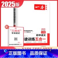 语文阅读训练五合一[7年级] 七年级/初中一年级 [正版]2025一本现代文阅读技能训练100篇语文阅读文言文+古诗文+
