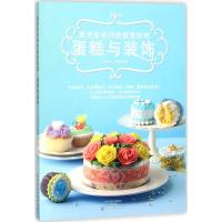 麦田金老师的解密烘焙:蛋糕与装饰