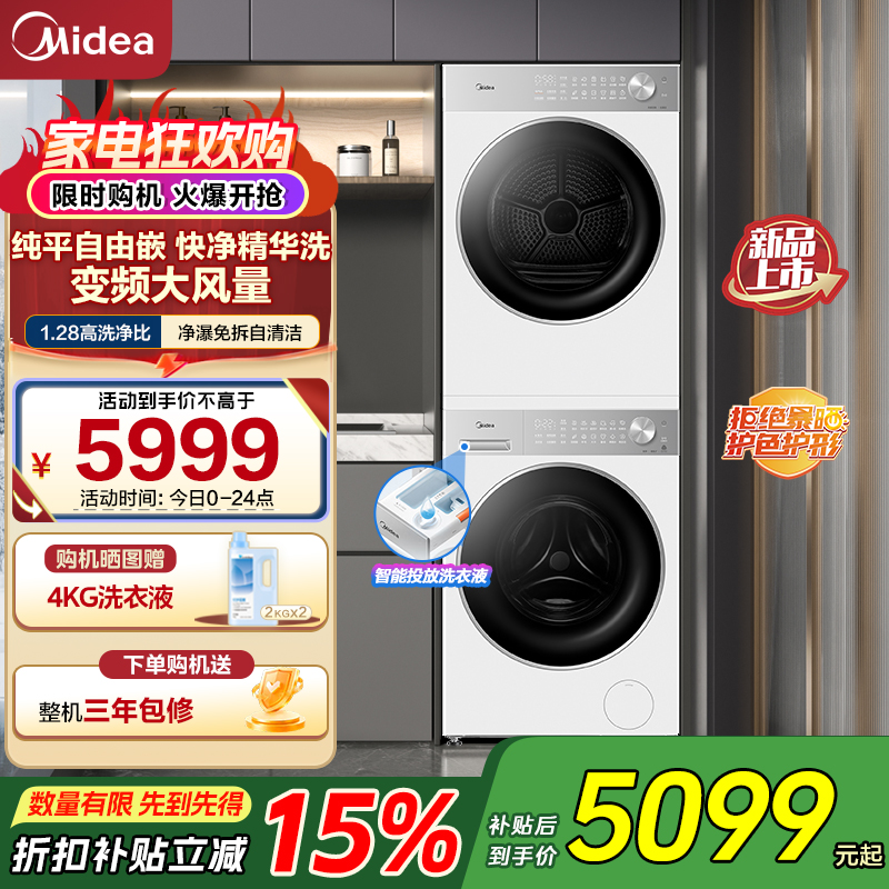 美的(Midea)洗烘套装10kg滚筒洗衣机+10kg变频热泵烘干机纯平自由嵌MG10L1PRO+MH10L1PRO