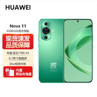 华为nova11 8GB+256GB 11号色 骁龙778G 4G全网 前6000万超广角人像 超薄臻彩120Hz直屏 华为鸿蒙智能手机