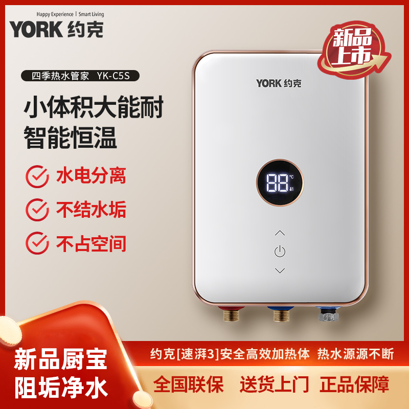 [2025新品]约克(YORK)恒温即热式小厨宝YK-C5S小巧免储水速热厨宝阻垢净水5500瓦