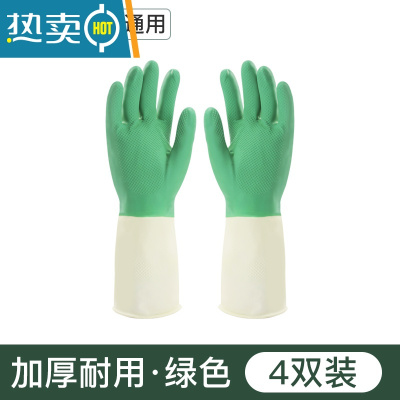 敬平乳胶洗碗橡胶皮手套女家用贴手加厚塑料家务清洁厨房耐用洗衣防水 4双深绿M码[中号]店长推荐 M