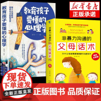 非暴力沟通的父母话术正版教育孩子要懂心理学正能量的父母话术训练手册语言育儿书籍必读最温柔的教养青春期男孩女孩的书家庭教育