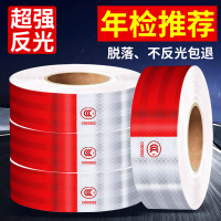 [补贴10%]货车用反光贴条车身车贴纸年检警示标识汽车反光带防撞夜光膜