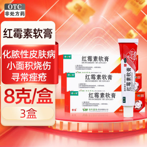 [3盒]健之佳 红霉素软膏 1%*8克/支 脓疱疮等化脓性皮肤病 小面积烧伤 溃疡面的感染和寻常痤疮