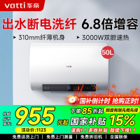 华帝(vatti)50升电热水器储水式超薄双胆扁桶3000w双管速热6.8倍增容DDF50-i14201