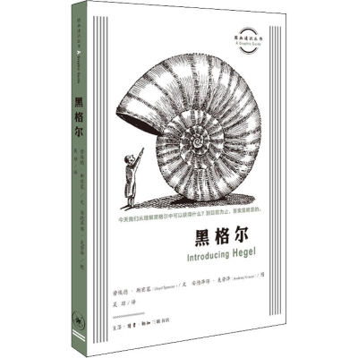 正版新书]黑格尔(英)劳埃德·斯宾塞(Lloyd Spencer) 著 吴琼 译