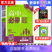 [高二]语数英3本 选择性必修修1 人教 高中二年级 [正版]高二24/25高中数学物理化学生物必修一二三人教版上下册狂