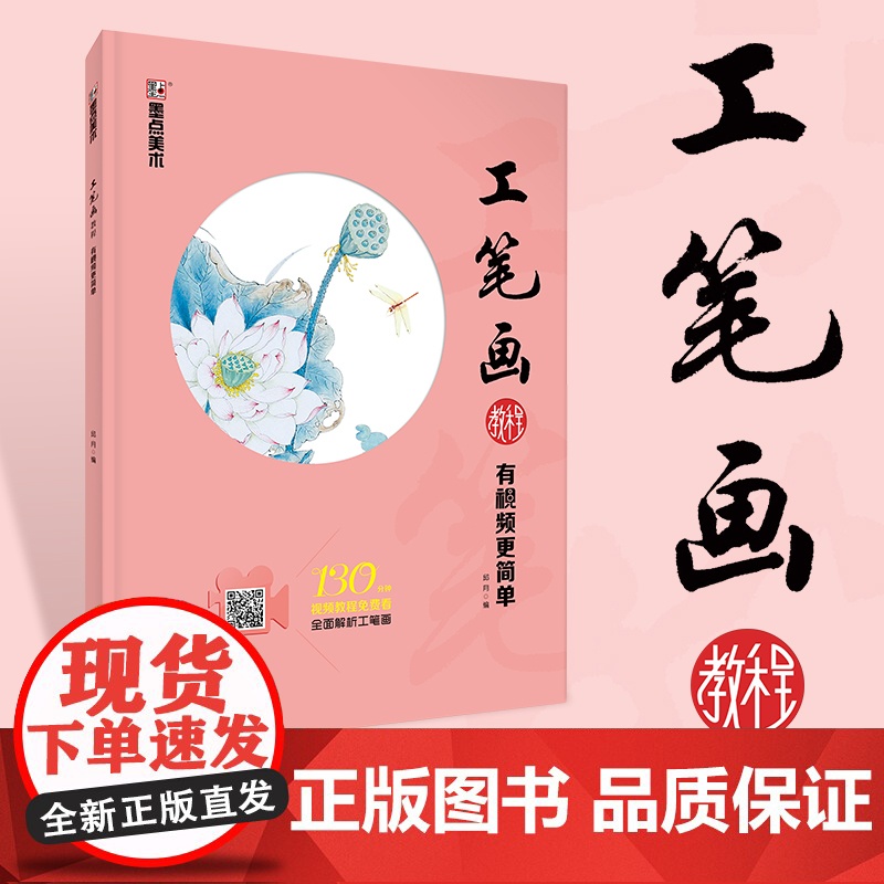 墨点工笔画零基础入门视频教程(从画具介绍、握笔姿势、调色方法开始,一直到能独立完成一幅作品)