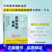 逆转自体免疫疾病 [正版]逆转自体免疫疾病 潘茉‧吉波拉 诱发免疫疾病的3个因素 多发性硬化症 生活方式、治疗肠道 解除