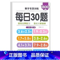 [下册]每日30题(1800道题) 小学一年级 [正版]每日30题小学生一二三年级上册下册口算题卡天天练人教版同步练习册