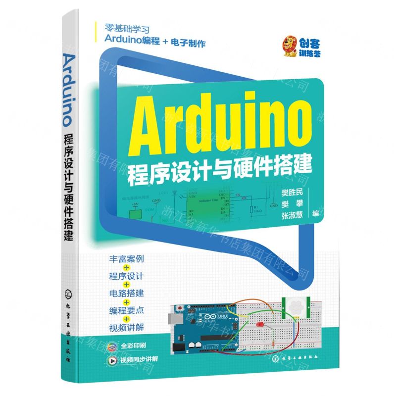 [N]Arduino程序设计与硬件搭建-9787122434197