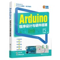 [N]Arduino程序设计与硬件搭建-9787122434197