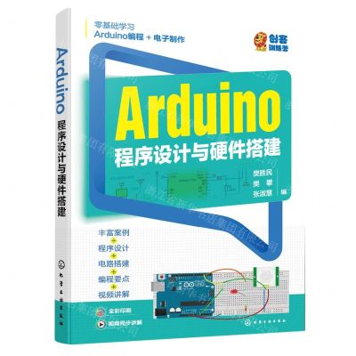 [N]Arduino程序设计与硬件搭建-9787122434197