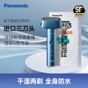 松下(Panasonic)剃须刀电动RM31便携款胡须刀往复式男士刮胡刀进口刀头剃胡刀送男友礼物小锤子新款青春锤 深海蓝