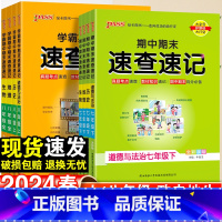 历史·人教版 八年级上 [正版]2024春学霸期中期末速查速记政治历史地理生物七7年级八8年级上下册人教湘教版初中小四门