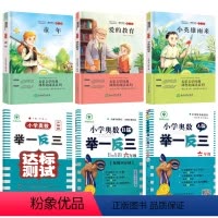 快乐读书吧六年级上+六年级奥数题 [正版]快乐读书吧六年级课外书籍小英雄雨来爱的教育童年完整版小学生六年级上册课外书注音