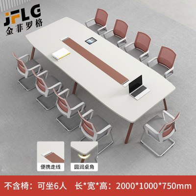 金菲罗格创意会议室长桌简约现代培训长条桌洽谈桌椅 2米会议桌