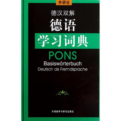 醉染图书外研社德汉双解德语学习词典9787560026312