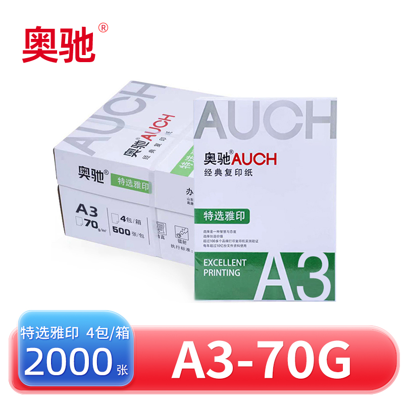 奥驰复印纸 特选雅印 A3-70G 4包/箱