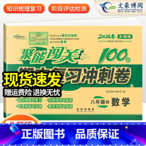 历史 人教版 八年级下 [正版]2024版 初中聚能闯关100分期末复习冲刺卷八年级上册下册语文数学英语政治历史地理生物