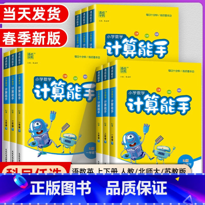 [3本]语·默写+数·计算+英·默写★江苏专用 二年级下 [正版]2025春小学数学计算能手一年级二年级三四六五年级下册