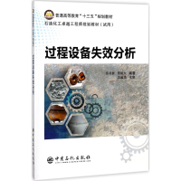 音像过程设备失效分析徐书根,宋明大 编著