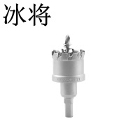 冰将 合金开孔器 只