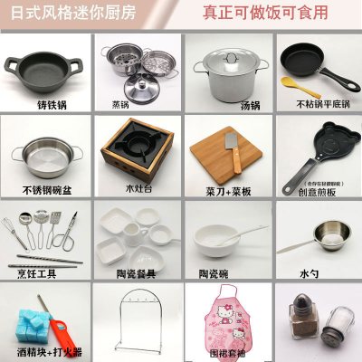 。迷你厨房套装做饭真煮日本食玩快手同款农家院抖音儿童小厨具玩135款+手套送洗碗棉