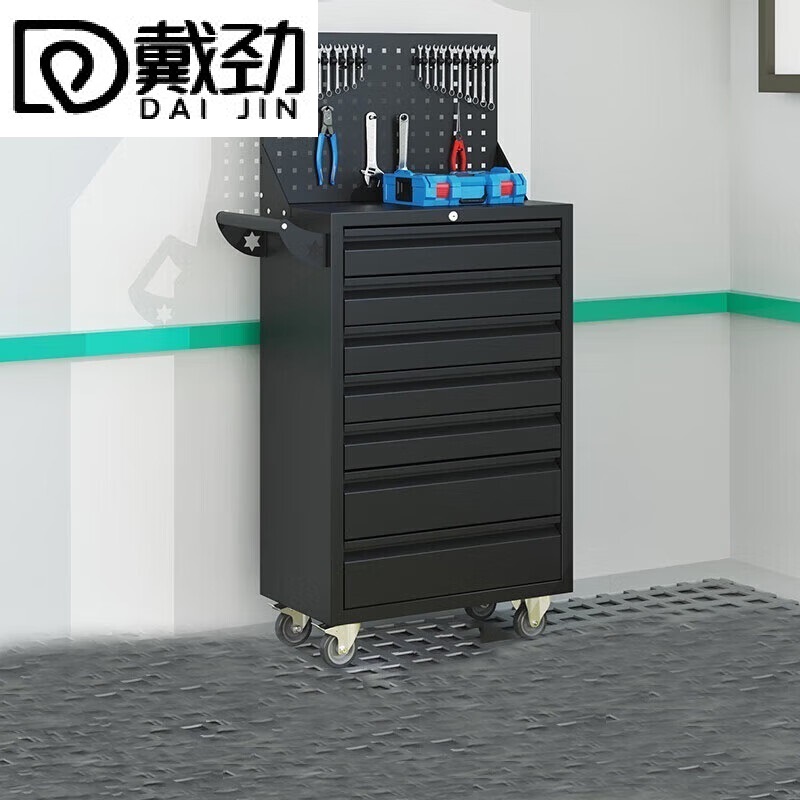 戴劲汽修工具车移动工具柜多功能工具箱 标配[黑色]七抽工具车+挂板