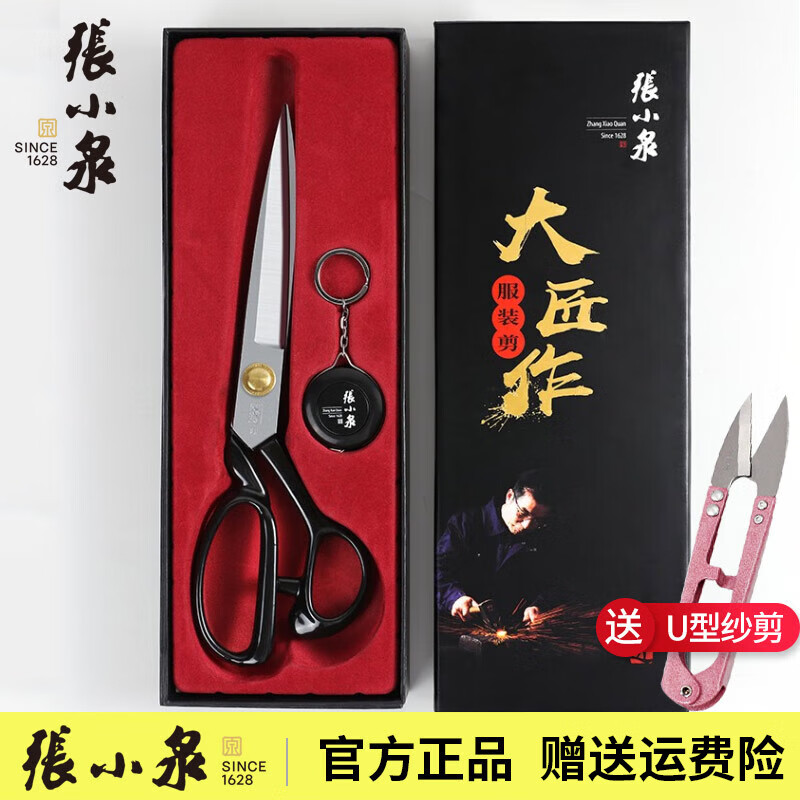 张小泉专业服装剪裁缝专用剪刀带卷尺锰钢锻造工业剪衣服窗帘裁剪大剪子