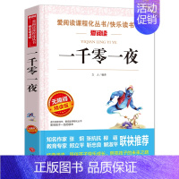一千零一夜[快乐读书吧 五年级上册阅读书目] [正版]欧洲民间故事快乐读书吧阅读 聪明的牧羊人五年级上册课外书阅读 小学