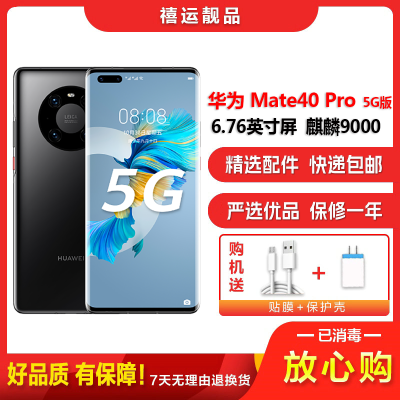 [二手95新]华为Mate40 Pro 5G 亮黑色 8G+512G全网通安卓手机6.76英寸屏麒麟9000 5G手机