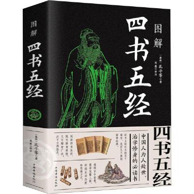 正版新书]图解四书五经孔子,思履 著9787511356468