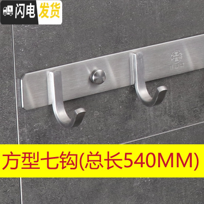 三维工匠加厚304不锈钢挂钩浴室衣服毛巾厨房免打孔挂衣钩排钩壁挂墙壁勾 方型七钩