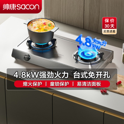 帅康(sacon)L01燃气灶台式双眼灶4.8kW大火力免开孔易清洁面板单灶具家用炉具打火炉灶双灶煤气炉台式煤气灶液化气