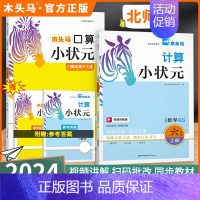 掌握算理❇️[口算+计算]北师版-上册2本 小学三年级 [正版]2024秋计算小状元口算解决问题一二三四五六年级上下册人