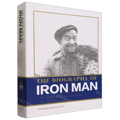 [N]铁人传(英文版)-9787518335886