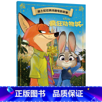 疯狂动物城 [正版]迪士尼经典动画电影故事 花木兰绘本注音版3-6-7岁幼儿童经典童话故事图画书卡通动漫幼儿园一二年小学
