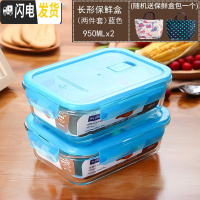 三维工匠耐热玻璃饭盒便当盒学生加热玻璃保鲜盒玻璃碗微波炉 蓝色(长方形950x2)