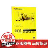 酒店市场营销实务(第3版普通高校十三五规划教材)