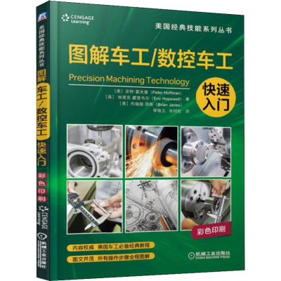 醉染图书图解车工/数控车工快速入门9787111612681