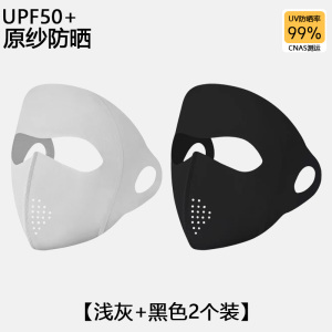 [补贴10%]脸基尼全脸防晒面罩女高颜值夏季防紫外线冰丝轻薄透气护眼角口罩