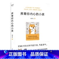 [正版]书店养育你内心的小孩 文化 丛非从著 心理学