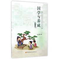 正版新书]国学与养成(1)舍之国学9787304069988
