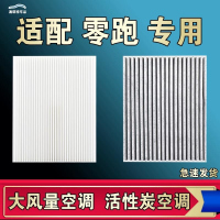 游枫亭适配零跑C11 T03 S01 C01 C10空调滤芯空气机油格清器原厂升级