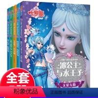 叶罗丽 梦想与成长故事① 5册 [正版]叶罗丽精灵梦漫画书5册注音版3-6-9周岁公主叶罗丽故事书叶罗丽仙子娃娃书籍一二